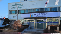 여주도시공사, 인권영향평가 실시…인권 존중 경영체계 강화