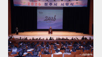 청주시, 2026년 시무식 개최…“개화공영의 해로 더 큰 미래 도약”