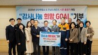 광양제철소, 전남드래곤즈와 ‘희망 GOAL 쌀’ 7200kg 기탁