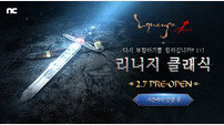 ‘리니지 클래식’ 2월 7일 한국∙대만 오픈