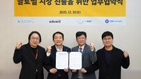에듀윌, AI·인프라 전문 3사와 ‘K-AI 교육 플랫폼’ 구축 MOU