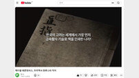 반크, ‘직지’와 ‘팔만대장경’으로 잇는 한류의 뿌리 조명