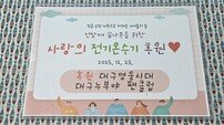 임영웅 팬클럽 온수 기부…대구 아이들 달라진 겨울