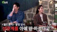 유지태, ‘올드보이’ 비하인드…“캐릭터 위해 성관계 안 했다”