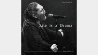 ‘은퇴 선언’ 임재범, 오늘 ‘Life is a Drama’ 발매…40년 울림 담았다