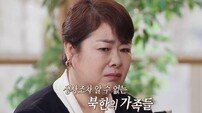 “꽃뱀으로 몰고…” 탈북민 아내, 남편 의심에 분노 (결혼 지옥)[TV종합]