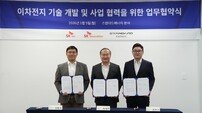 SK온∙SK이노베이션, “ESS 안전성 강화”…스탠다드에너지와 업무협약