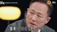표창원, 연쇄살인범 눈빛 쐈나? 현장 난리 (사기꾼들)