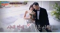 하주석♥김연정, 5년 비밀연애 공개…결혼식 야구계 총출동에 시청률 1위