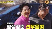 선우용여 떴다, 80대 노익장 美쳤다 (혼자는 못 해)