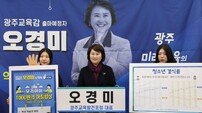 오경미 광주시교육감 출마 예정자, ‘1000원 아침밥상·1000개 가게’ 공약 1호 발표
