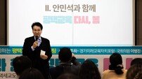평택서 출발한 교육 소통…안민석 대표, 도내 31개 시·군 순회 예고