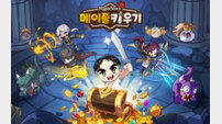 ‘메이플 키우기’ 글로벌 누적 이용자 300만 명 돌파