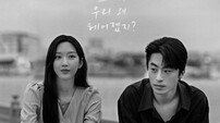 ‘만약에 우리’, ‘아바타3’ 제치고 박스오피스 1위…‘일주일만에 역주행’