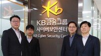 “레드팀·블루팀 기반” KB금융, ‘사이버보안센터’ 가동