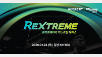 세방전지, 일산 킨텍스서 하이브리드 피트니스 대회 ‘REXTREME’ 24일 개최