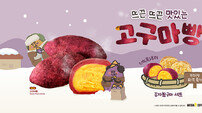 메가MGC커피, ‘고구마빵’ 출시
