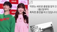 YG 떠난 악뮤, 혹독한 훈련 중…이수현 결국 ‘눈물’ [DA★]