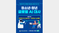 반크-경기도, ‘글로벌 AI 대사 1기’ 공식 출범…219명 선발