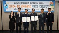 대구신용보증재단, 한국은행과 ‘ESG·청년·일자리 특별보증’ 시행