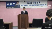 김형수 전 구리시의회의장, 구리시장 출마 선언