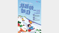 의왕시, ‘제8회 의왕왕송호수 겨울축제’ 16일 개막… 겨울 체험형 축제 풍성