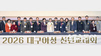 대구여성단체협의회, 2026 대구여성 신년교례회 성료