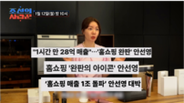 ‘누적 매출 1조’ 안선영, 방송 내려놨다…치매 母 이유