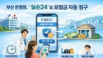 부산 온병원, 앱 하나로 실손보험 ‘원스톱 청구’… ‘실손24’ 시스템 가동