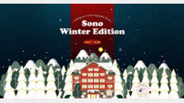 소노인터내셔널 ‘윈터 에디션’, 겨울 일정 여기서 끝