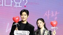 2026년 새해 포문 여는 ‘이 사랑 통역 되나요?’…김선호·고윤정 케미 승부수(종합)