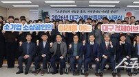 대구신용보증재단, 창립 30주년 맞아 새 비전 선포