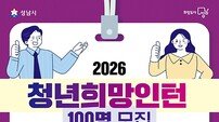성남시, 시청·공공기관 인턴 근무 청년 100명 모집