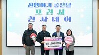 포천시 ‘천사데이’ 이웃돕기 기탁식