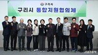 구리시, 2026년 통합돌봄사업 실행계획 심의 위한 첫 통합지원협의체 회의 개최