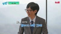 유재석, 김혜윤 잠바 보고 웃었다…“비싼 건데, 역시 스타” (유퀴즈)