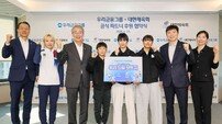 e스포츠와 비인기종목 지원, “우리금융이 뛴다”