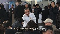 안유성, 여객기 참사로 지인 잃어…“김밥 200줄 싸들고 갔다” (이웃집 백만장자)