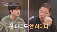 현주엽, 40kg 빠진 뒤 처음 들은 子 속마음…“망가진 영웅”