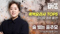 ‘흑백2’ 윤주모, 김태균과 서울예대 동문…‘컬투쇼’ 출격 [공식]