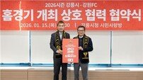 2026시즌 강원FC 홈경기 ‘강릉 시대’ 연다… 시즌권 구매 릴레이 시동