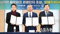 경북도·경주시·㈜루브루, ‘경주 코리아 폴로파크 관광단지’ 조성 MOU