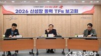 문경시, 신성장동력 TF 전략 점검…2026년 도약 준비