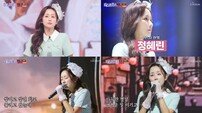 ‘미스트롯4’ 정혜린, ‘서울이여 안녕’으로 깊은 울림