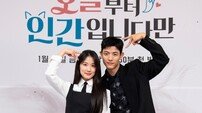 ‘모범택시’ 기운 받고…김혜윤♥로몬 ‘오늘부터 인간입니다만’ 출격 (종합)[DA:현장]