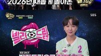 ‘전면 개편’ 골때녀 리부트, 경기력·화제성 다 잡았다 ‘넷플 TOP2’