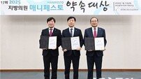 부산 시의원 3인방 ‘매니페스토 대상’ 최우수상… 시민과의 약속 지켰다