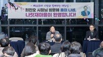 “하룻밤 함께하며 듣는다”…최민호 시장 현장 소통행정 본격화