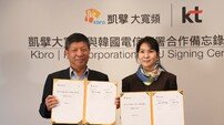 KT, 대만 KBRO와 AI 협력