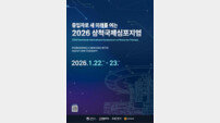 삼척시, ‘폐광의 늪’ 탈출구로 ‘중입자 암 치료’ 꺼냈다
